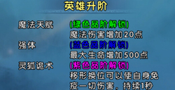 九阳神功生死决英雄怎么升阶英雄升阶有什么用