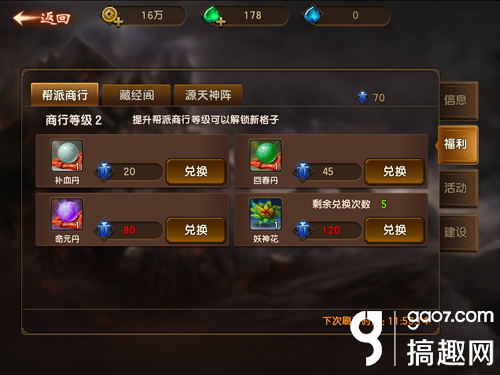 帮派介绍-3.png