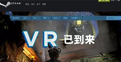 Steam平台开始大推VR游戏已上线近150款作品