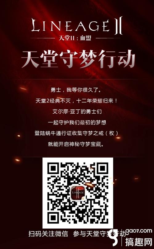 天堂2手游