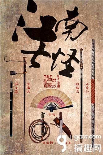 谁更怪 《射雕英雄传3D》 新射雕江南七怪造型