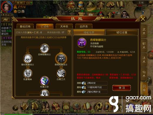 征途手机版PK技巧 亡灵召唤VS弓箭系
