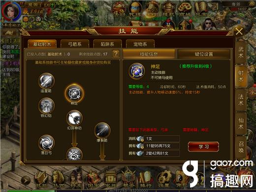 征途手机版PK技巧 亡灵召唤VS弓箭系