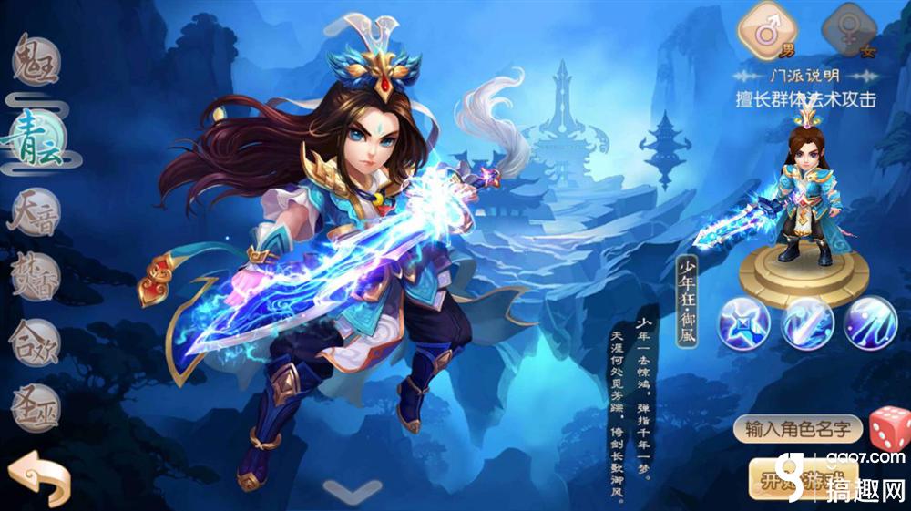 梦幻诛仙手游陈御风好不好 青云门陈御风职业技能