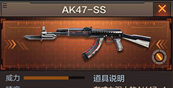 CF手游AK47SS怎么样AK47SS全面解析