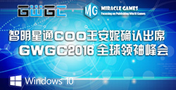 智明星通COO王安妮确认出席GWGC2016全球领袖峰会