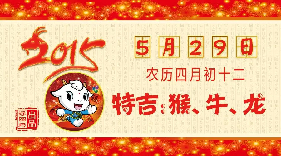 5月29日生肖运势_猴,牛,龙大吉