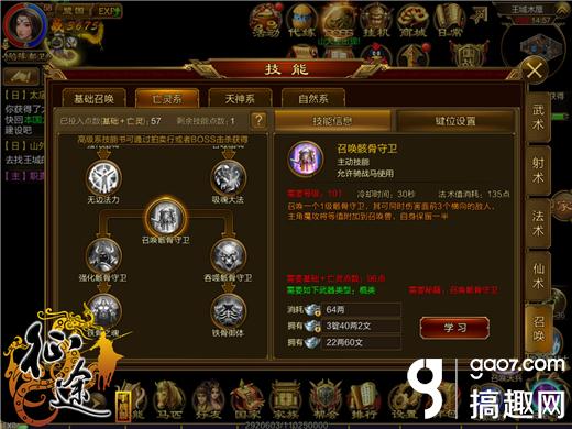 征途手机版召唤师PK技巧 亡灵系技能解读