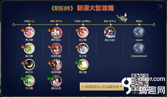 阴阳师新区攻略 新服攻略大全 阴阳师新服大型攻略指南 带你玩转新区