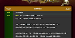 《真三国无双OnlineZ》台版5月停运