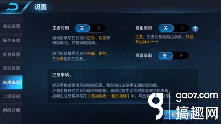 王者荣耀自由录屏在哪里开 自由录屏方法