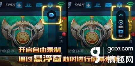 王者荣耀自由录屏在哪里开 自由录屏方法