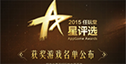 2015任玩堂星评选榜单揭晓聚焦真正好玩的中国手游