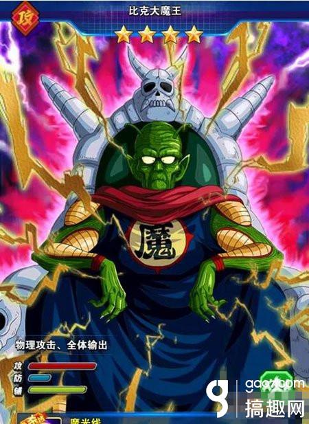 龙珠激斗比克大魔王有什么技巧比克大魔王角色介绍 搞趣网
