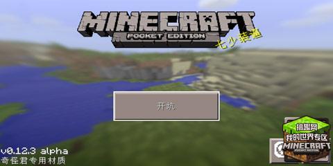 我的世界0 13 1细腻柔和光影方块材质包 搞趣网 我的世界0 13 1细腻柔和光影方块材质包 搞趣网
