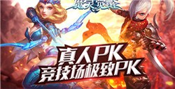 《魔灵觉醒》攻略跨服场上的秘密武器