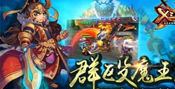 群殴魔王！《X三国》之魔王阵容攻略