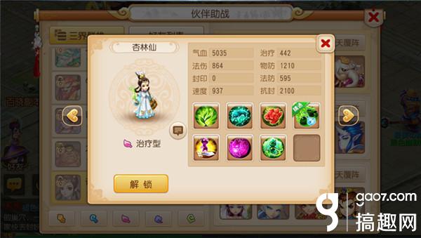 梦幻西游手游杏林仙解封价格技能分析